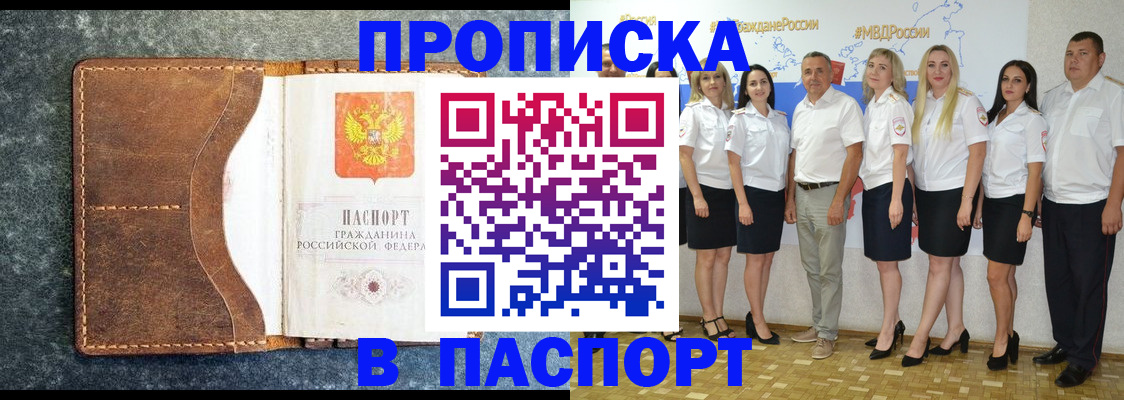 временная регистрация для школы в Асино