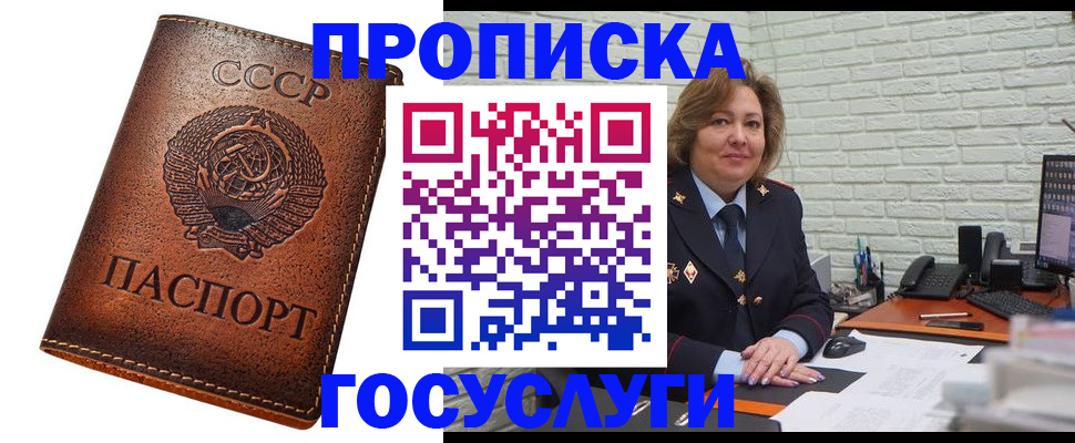 прописка 2025 в Асино