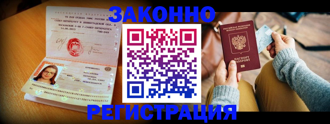 прописка регистрация в Асино