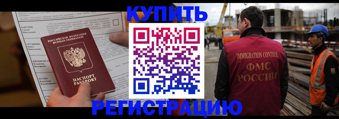 временная регистрация для школы в Асино