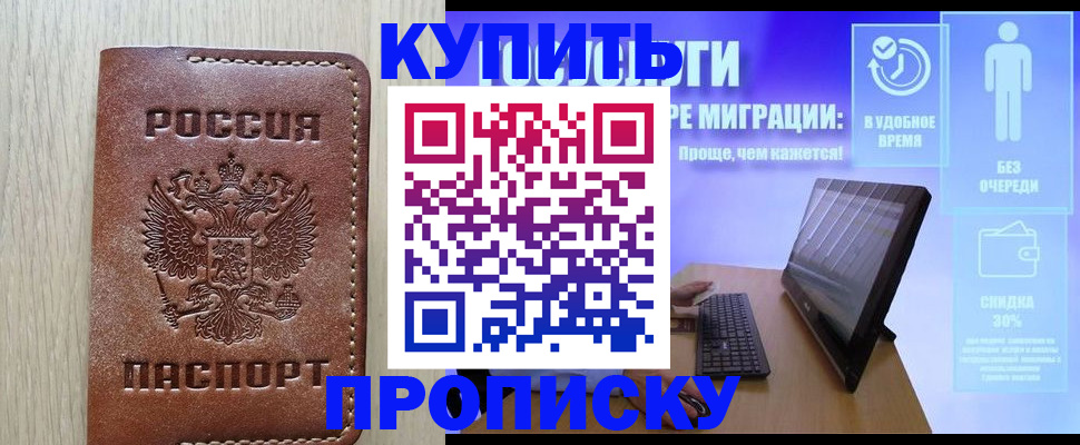 прописка поиск в Асино