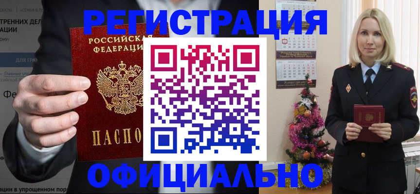 прописка в Асино