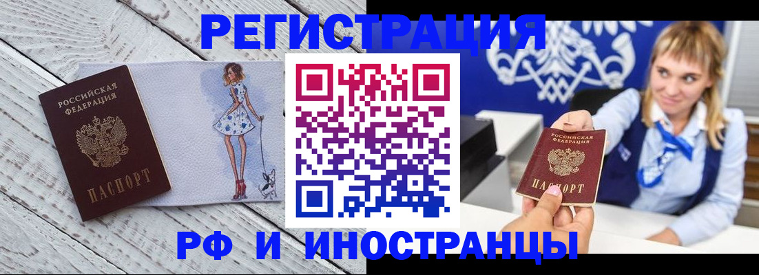 прописка для военкомата в Асино