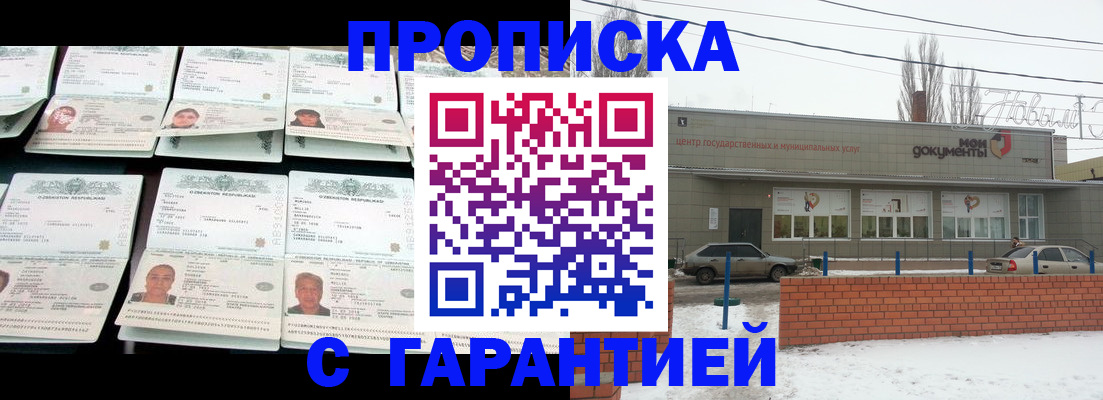 временная регистрация гарантия в Асино